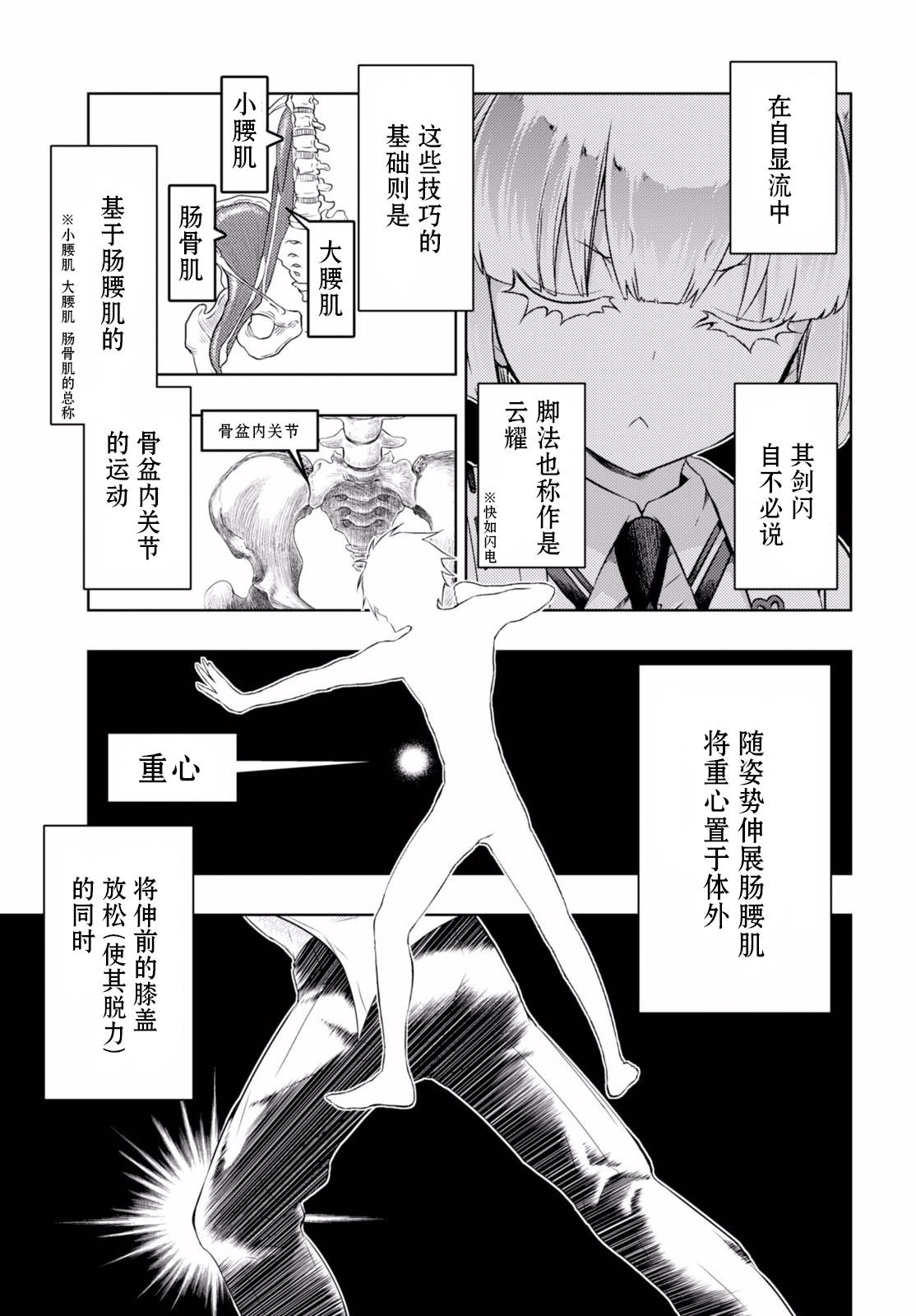 《武装少女》漫画最新章节第28话免费下拉式在线观看章节第【5】张图片