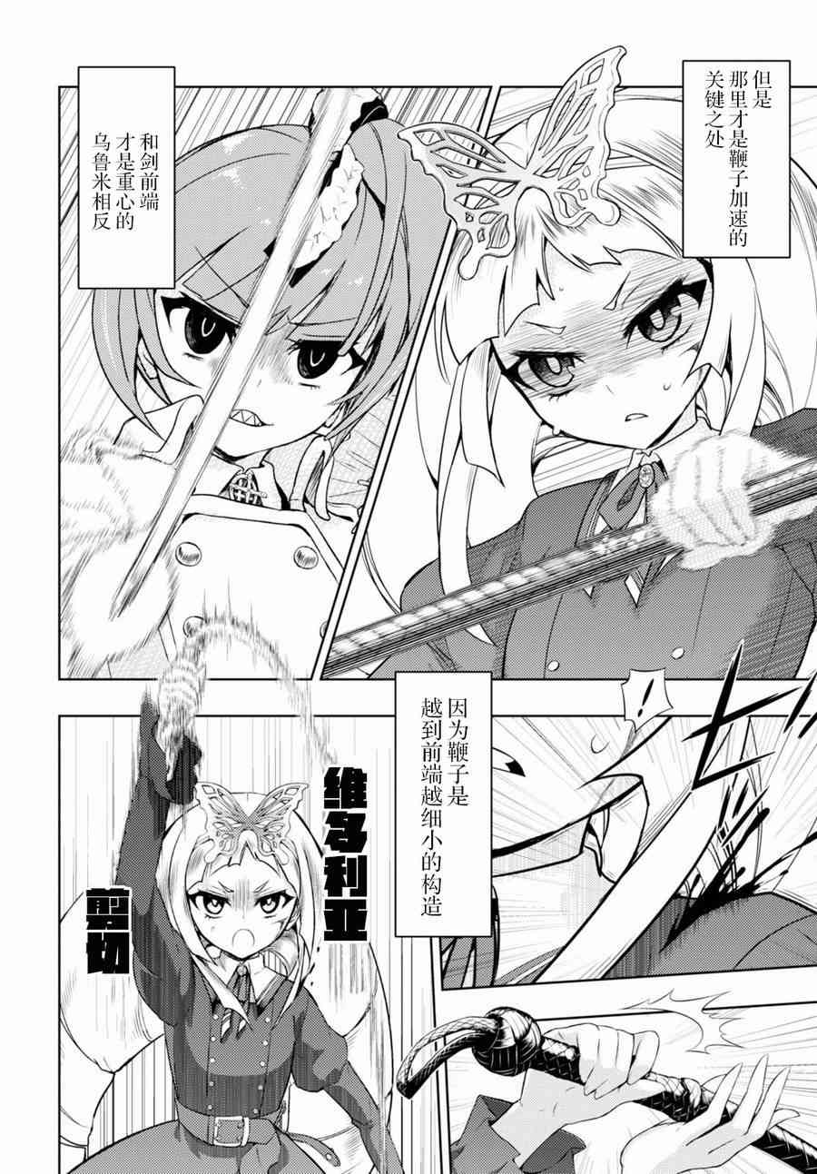 《武装少女》漫画最新章节第40话免费下拉式在线观看章节第【5】张图片