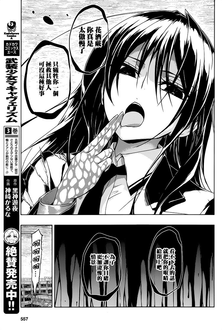 《武装少女》漫画最新章节第22话免费下拉式在线观看章节第【29】张图片