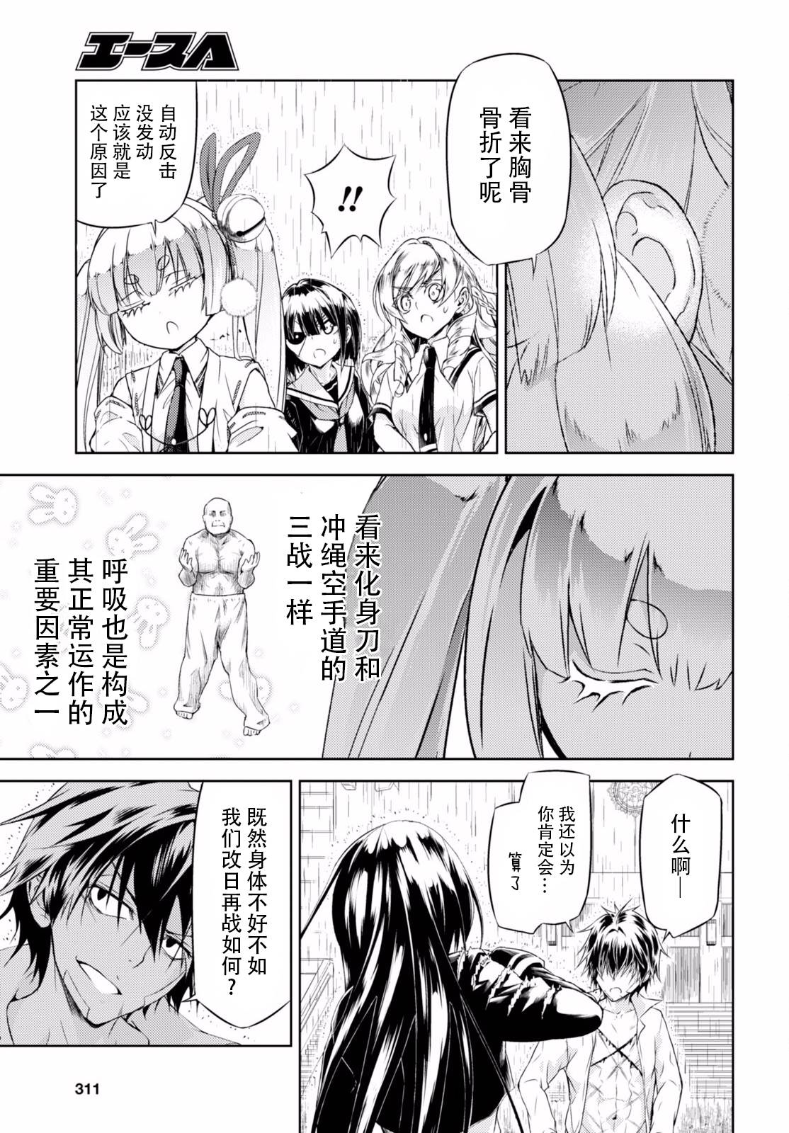 《武装少女》漫画最新章节第28话免费下拉式在线观看章节第【26】张图片