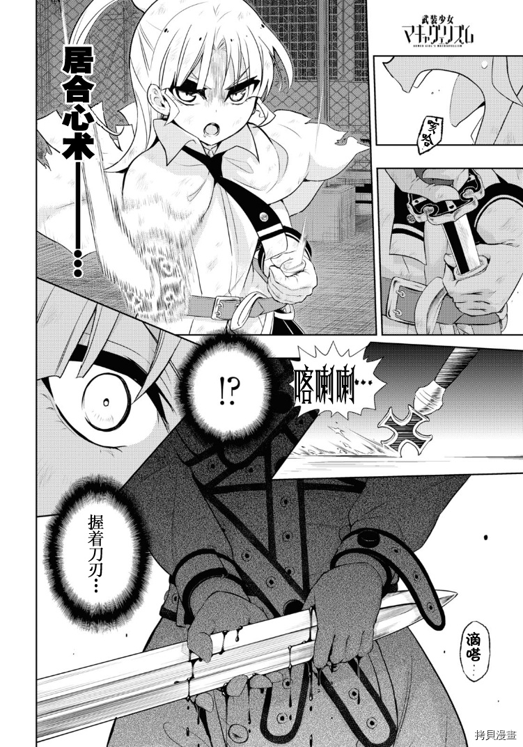 《武装少女》漫画最新章节第69话免费下拉式在线观看章节第【6】张图片