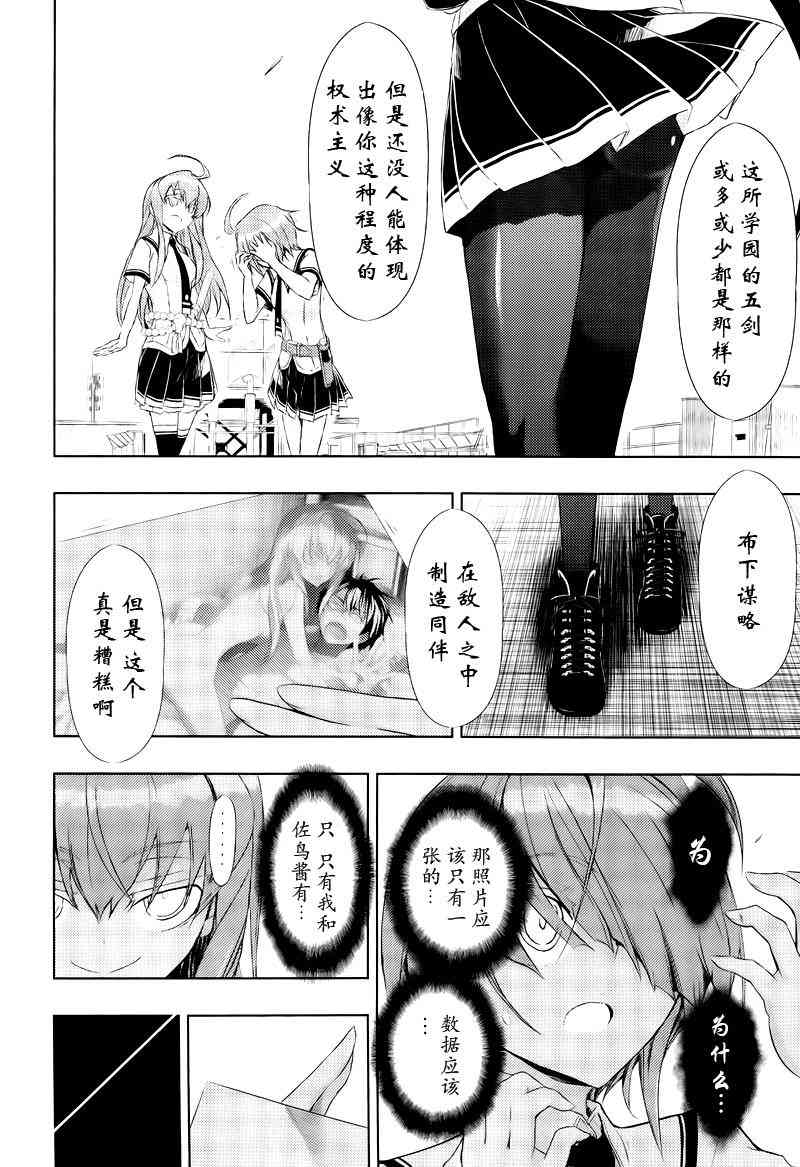 《武装少女》漫画最新章节第20话免费下拉式在线观看章节第【10】张图片