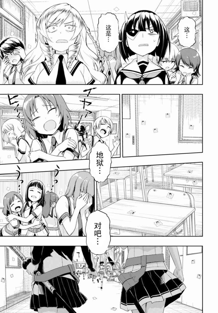 《武装少女》漫画最新章节第38话免费下拉式在线观看章节第【5】张图片