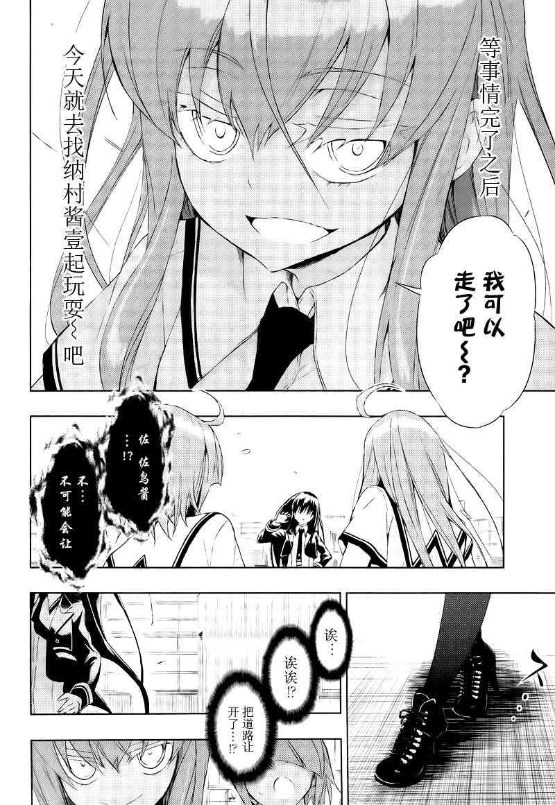 《武装少女》漫画最新章节第20话免费下拉式在线观看章节第【18】张图片