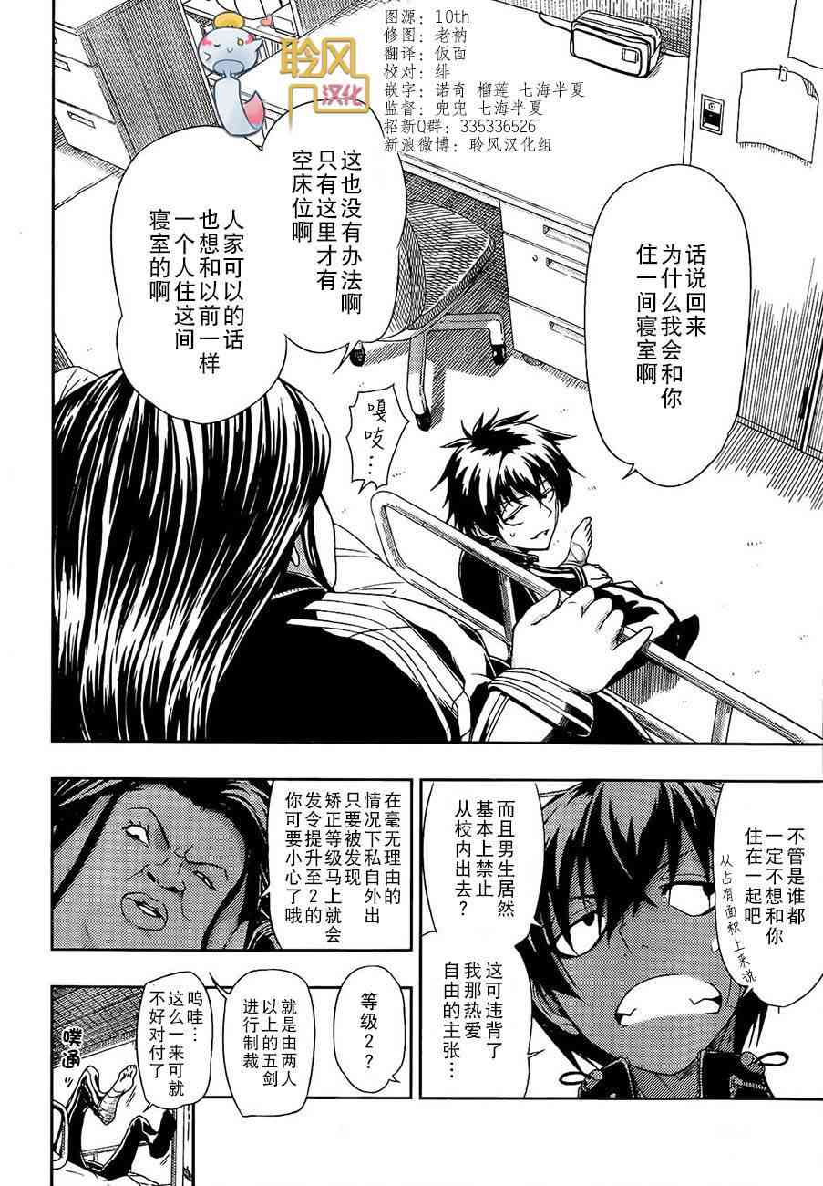 《武装少女》漫画最新章节第2话免费下拉式在线观看章节第【3】张图片