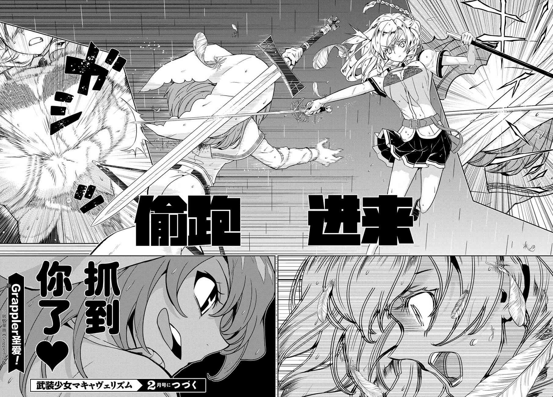 《武装少女》漫画最新章节第47话免费下拉式在线观看章节第【14】张图片