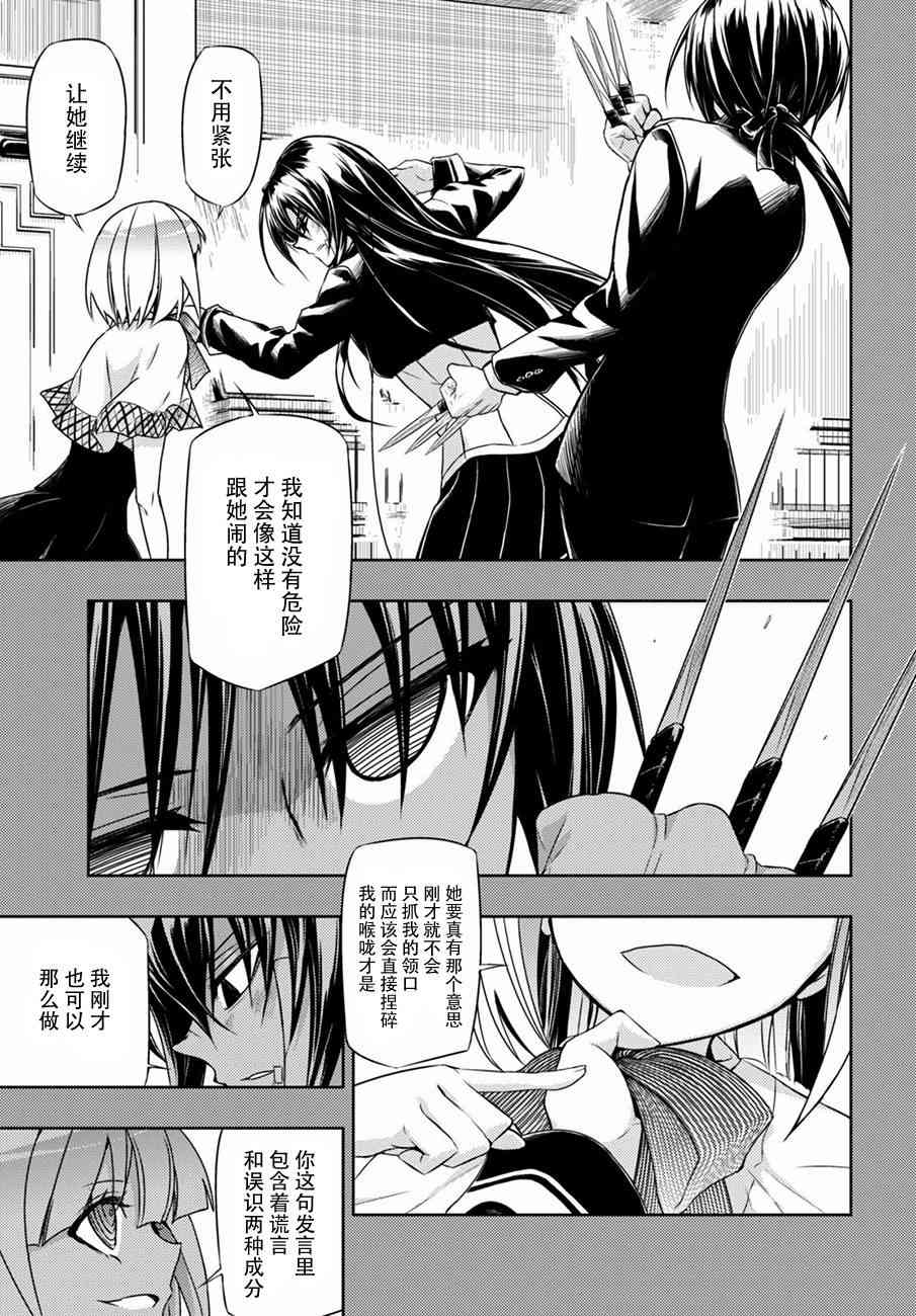 《武装少女》漫画最新章节第32话免费下拉式在线观看章节第【5】张图片