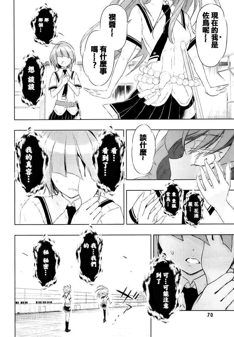 《武装少女》漫画最新章节第19话免费下拉式在线观看章节第【12】张图片