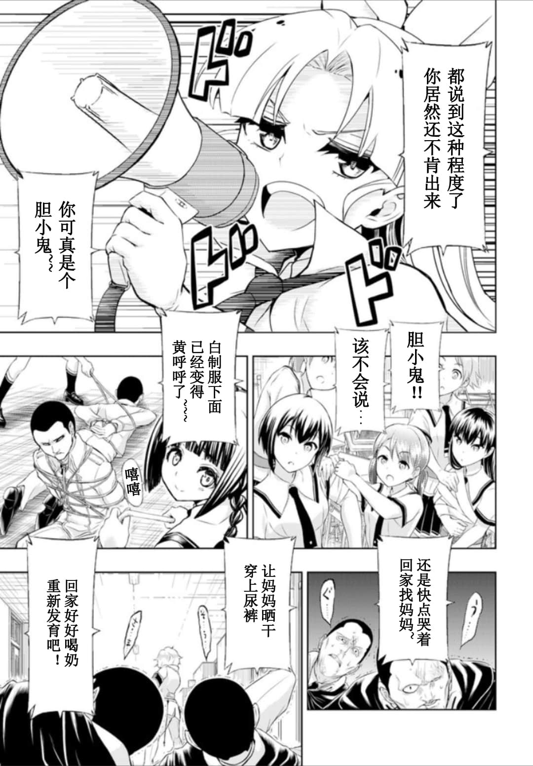 《武装少女》漫画最新章节第53话免费下拉式在线观看章节第【5】张图片