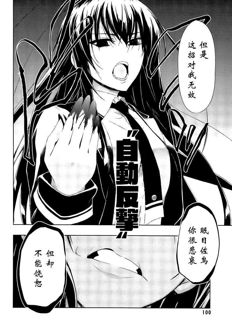 《武装少女》漫画最新章节第20话免费下拉式在线观看章节第【24】张图片