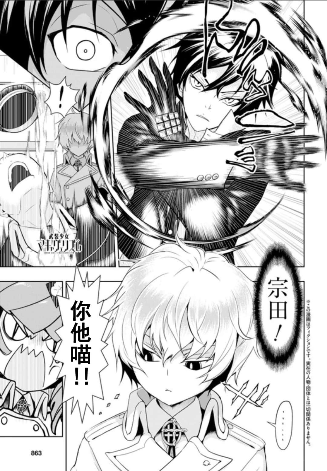 《武装少女》漫画最新章节第52话免费下拉式在线观看章节第【1】张图片