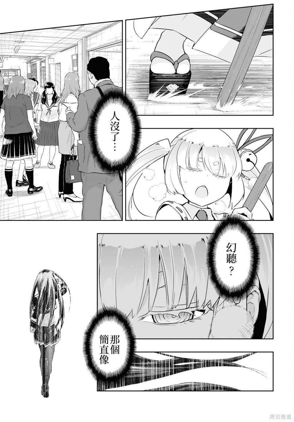 《武装少女》漫画最新章节第83话免费下拉式在线观看章节第【17】张图片