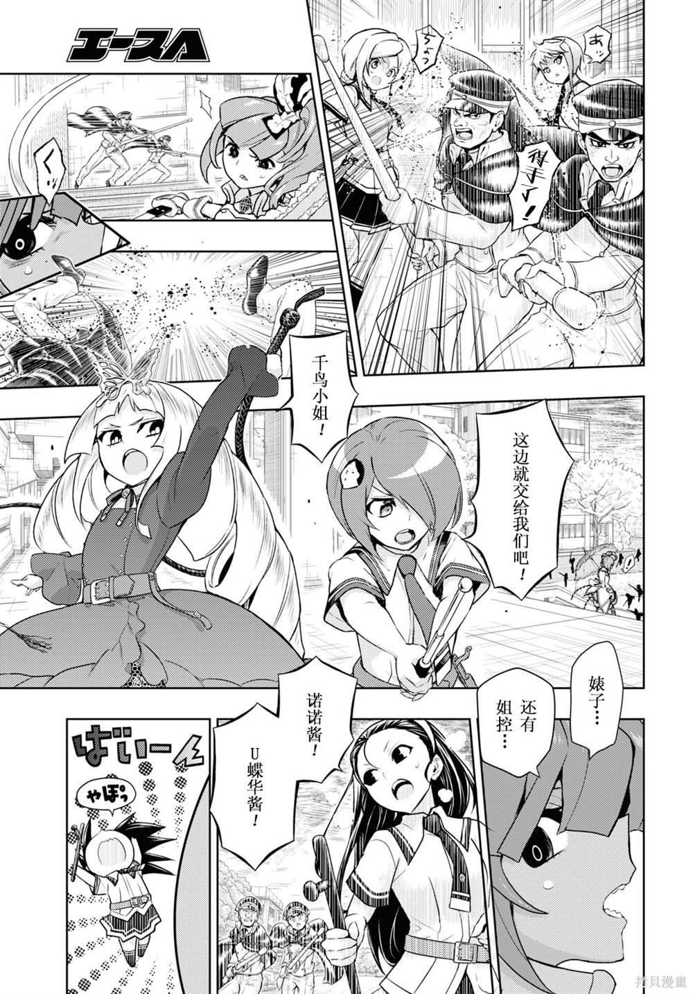 《武装少女》漫画最新章节第76话免费下拉式在线观看章节第【11】张图片