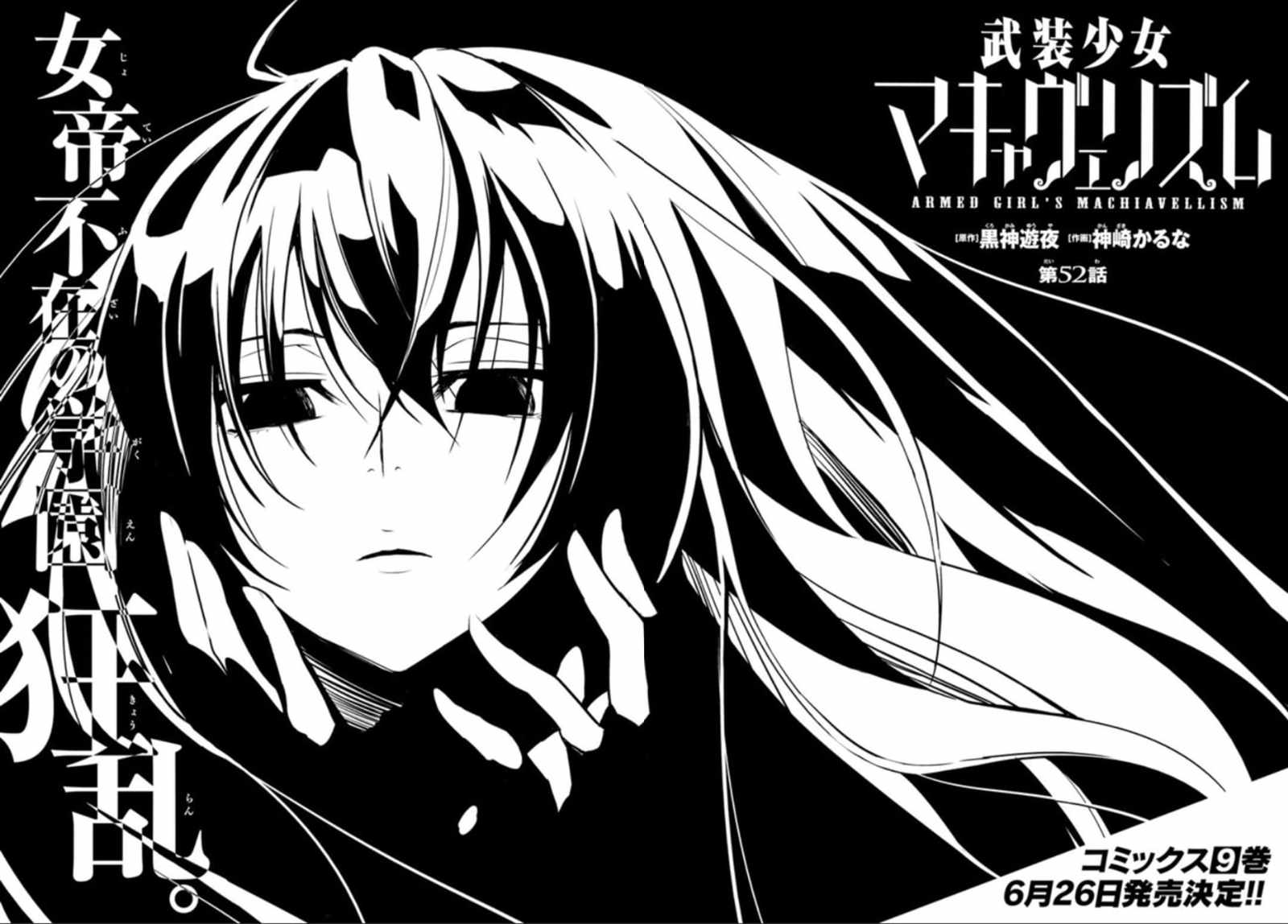 《武装少女》漫画最新章节第52话免费下拉式在线观看章节第【4】张图片