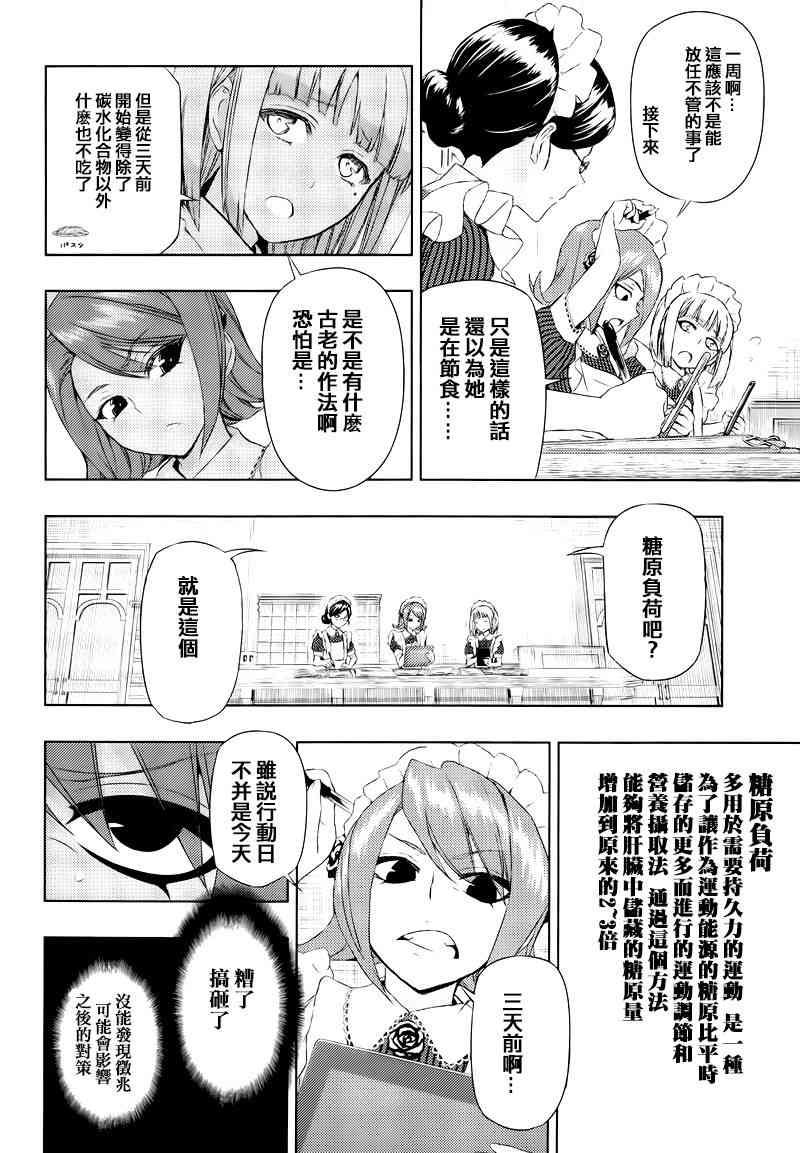 《武装少女》漫画最新章节第19话免费下拉式在线观看章节第【8】张图片