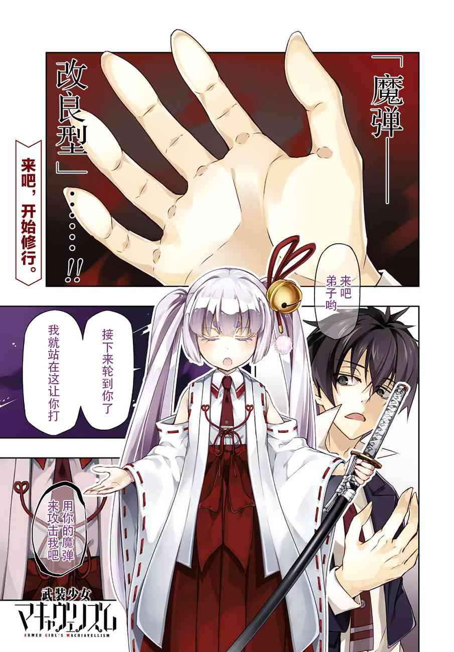 《武装少女》漫画最新章节第35话免费下拉式在线观看章节第【2】张图片