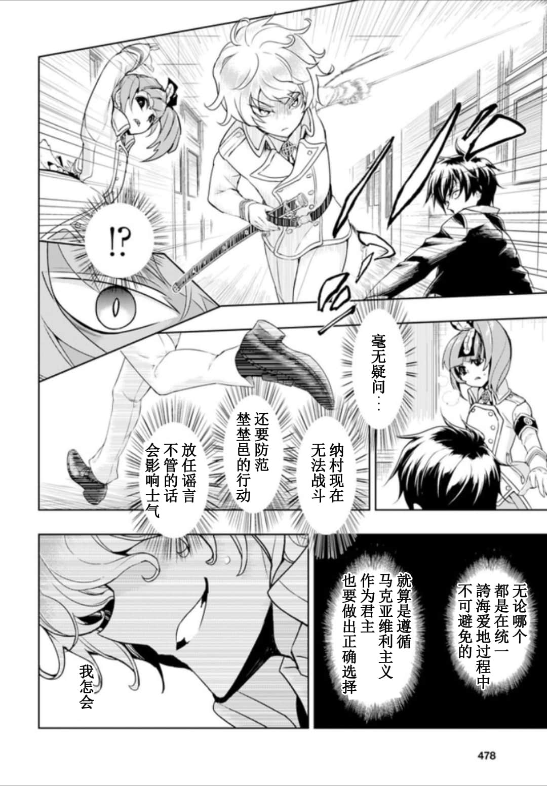 《武装少女》漫画最新章节第53话免费下拉式在线观看章节第【8】张图片