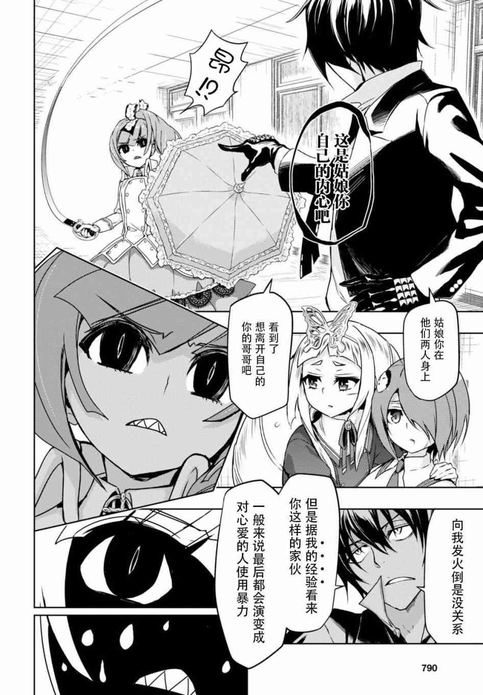 《武装少女》漫画最新章节第41话免费下拉式在线观看章节第【12】张图片