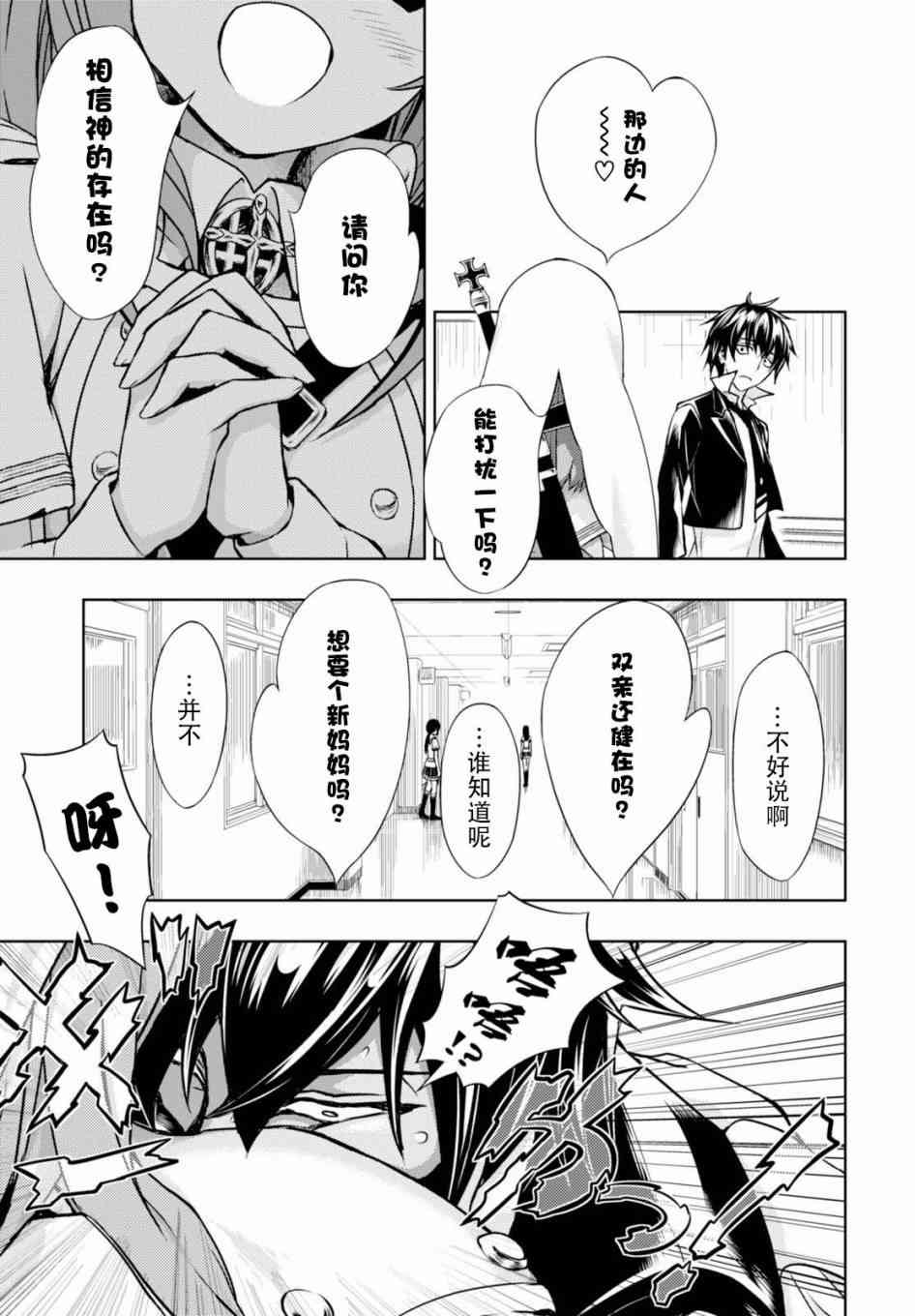 《武装少女》漫画最新章节第37话免费下拉式在线观看章节第【25】张图片