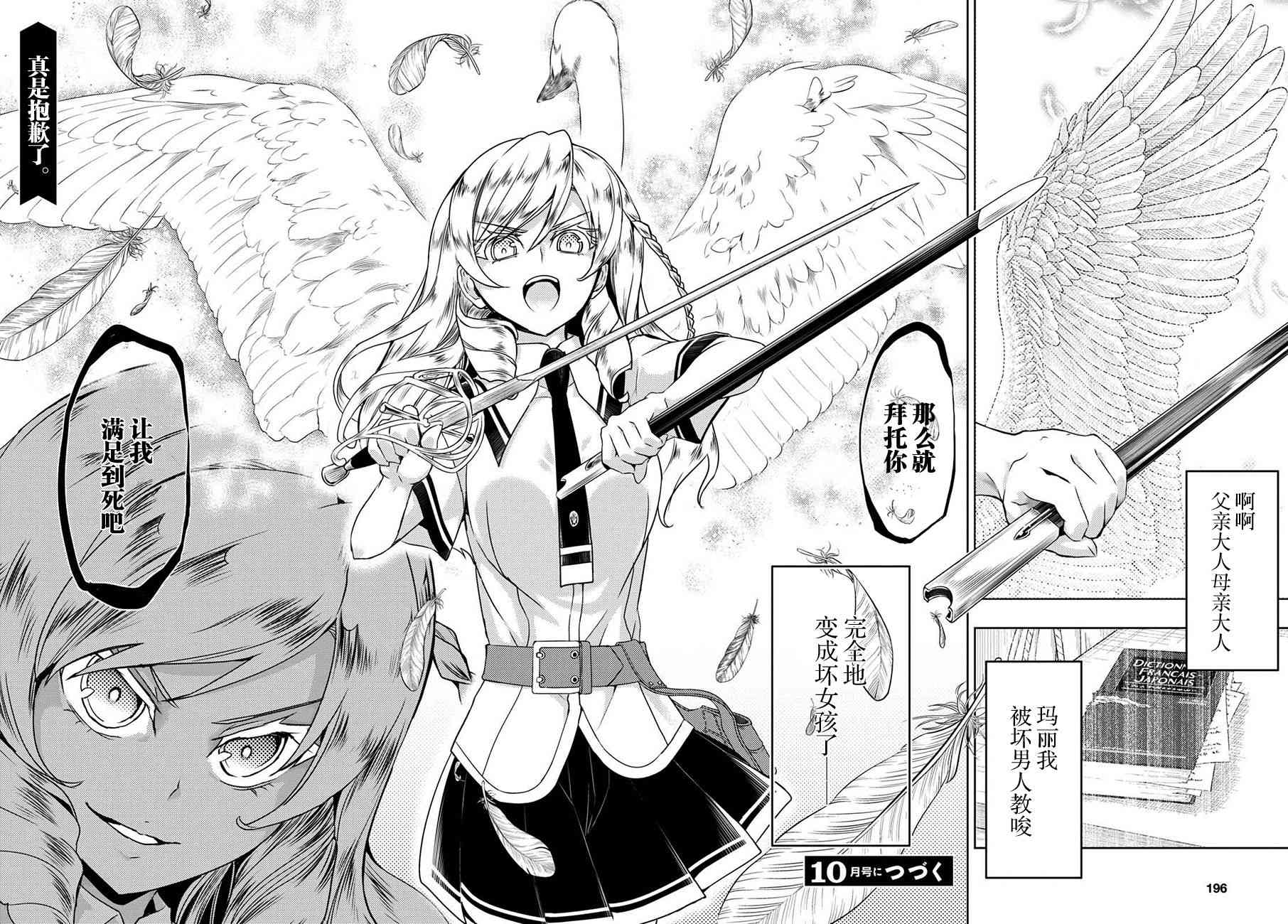 《武装少女》漫画最新章节第45.5话免费下拉式在线观看章节第【11】张图片