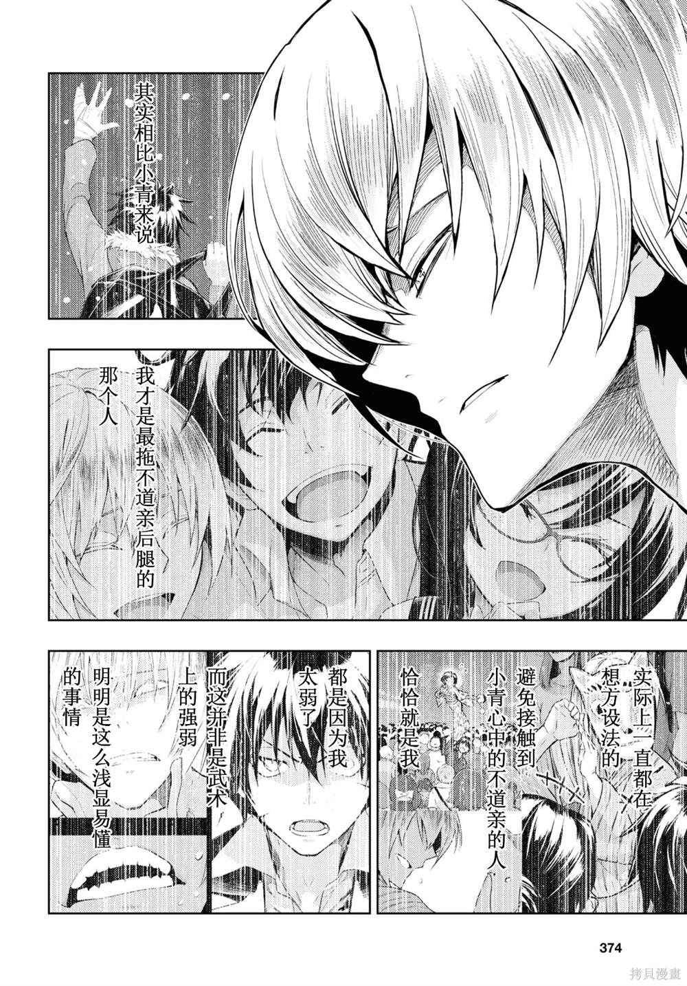 《武装少女》漫画最新章节第75话免费下拉式在线观看章节第【12】张图片