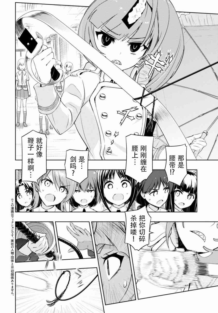 《武装少女》漫画最新章节第39.5话免费下拉式在线观看章节第【3】张图片