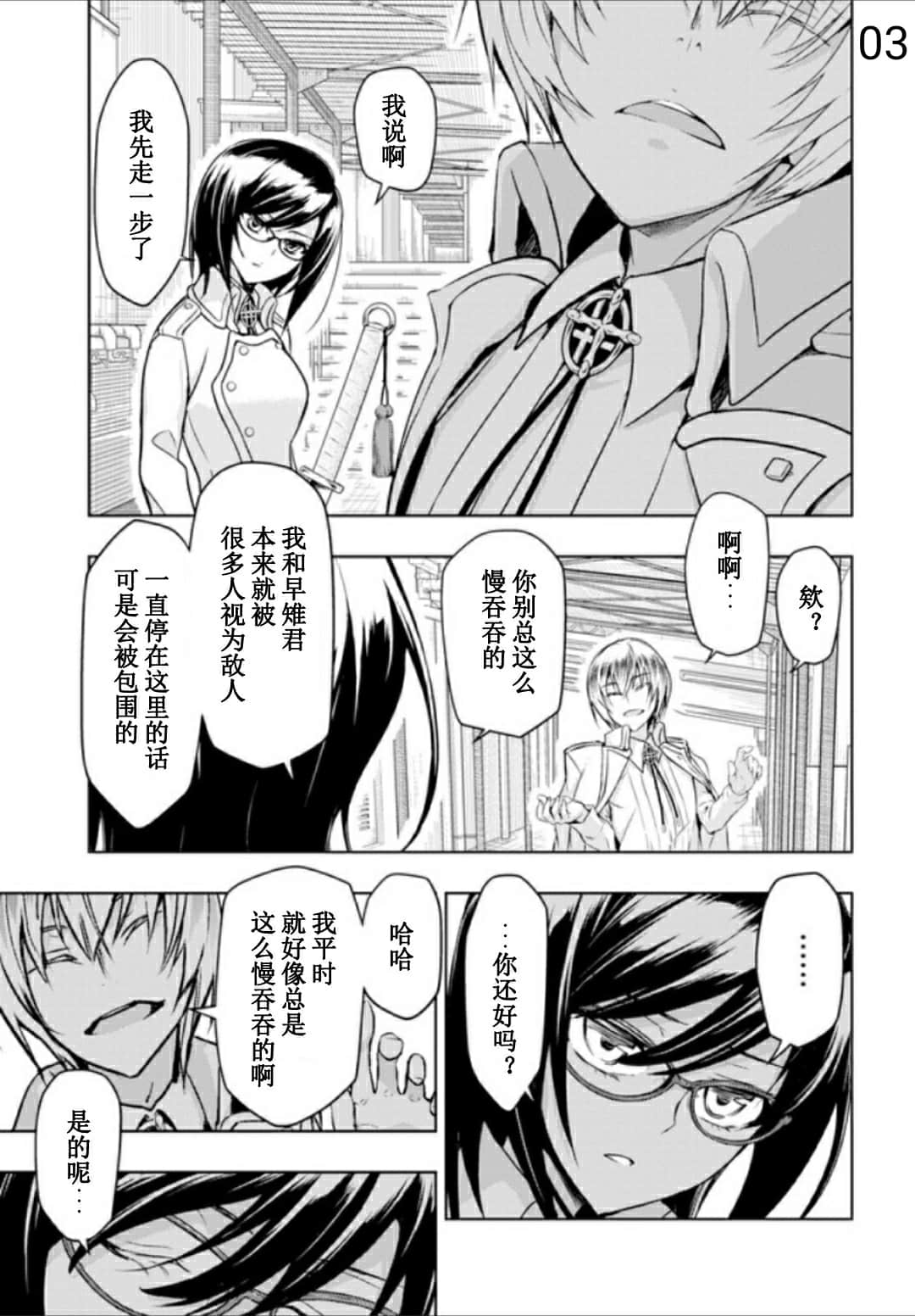 《武装少女》漫画最新章节第56话免费下拉式在线观看章节第【3】张图片