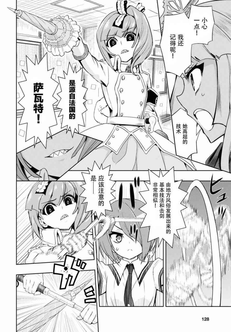 《武装少女》漫画最新章节第38话免费下拉式在线观看章节第【21】张图片