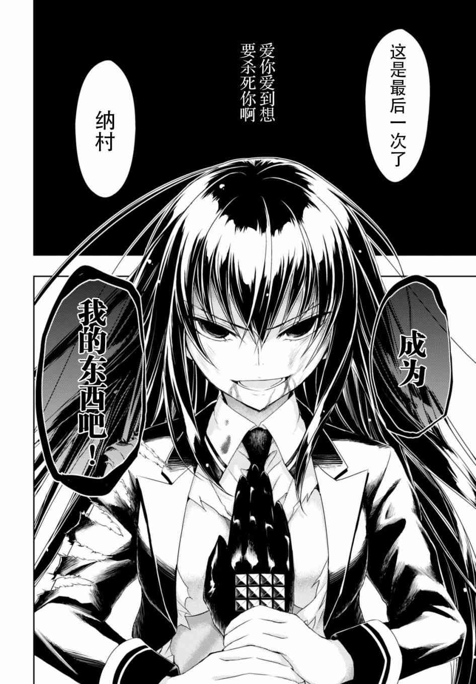 《武装少女》漫画最新章节第29话免费下拉式在线观看章节第【23】张图片