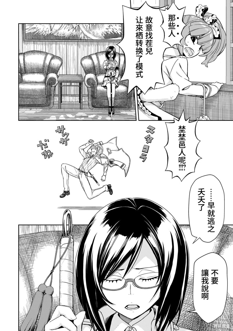 《武装少女》漫画最新章节最终卷加笔免费下拉式在线观看章节第【16】张图片