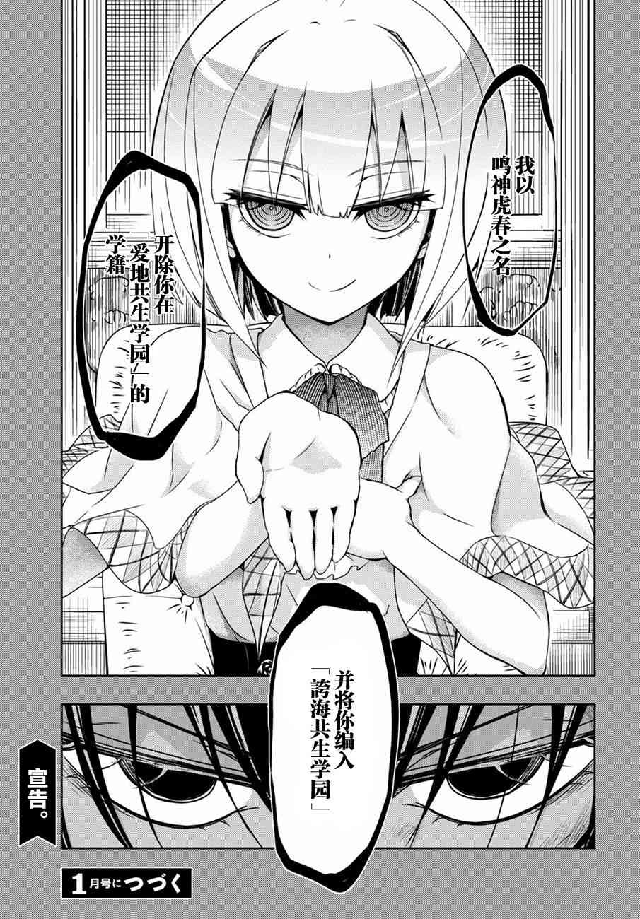 《武装少女》漫画最新章节第32话免费下拉式在线观看章节第【14】张图片