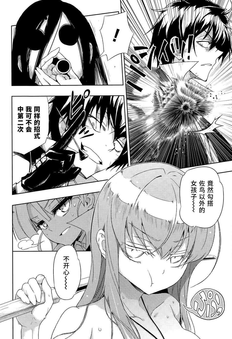 《武装少女》漫画最新章节第14话免费下拉式在线观看章节第【24】张图片