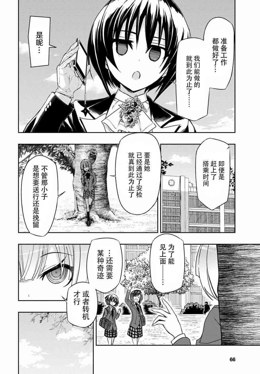 《武装少女》漫画最新章节第33话免费下拉式在线观看章节第【6】张图片