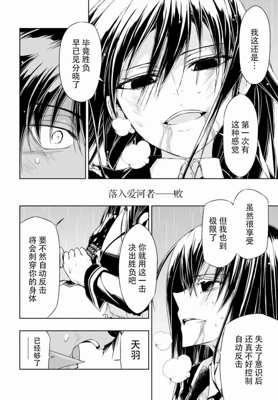 《武装少女》漫画最新章节第29话免费下拉式在线观看章节第【21】张图片