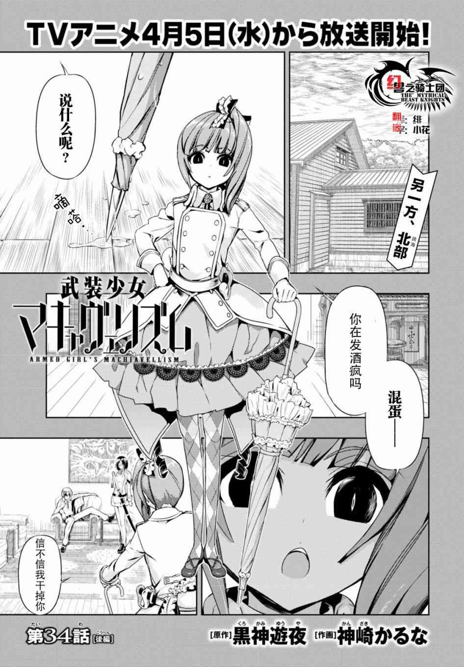 《武装少女》漫画最新章节第34.5话免费下拉式在线观看章节第【1】张图片