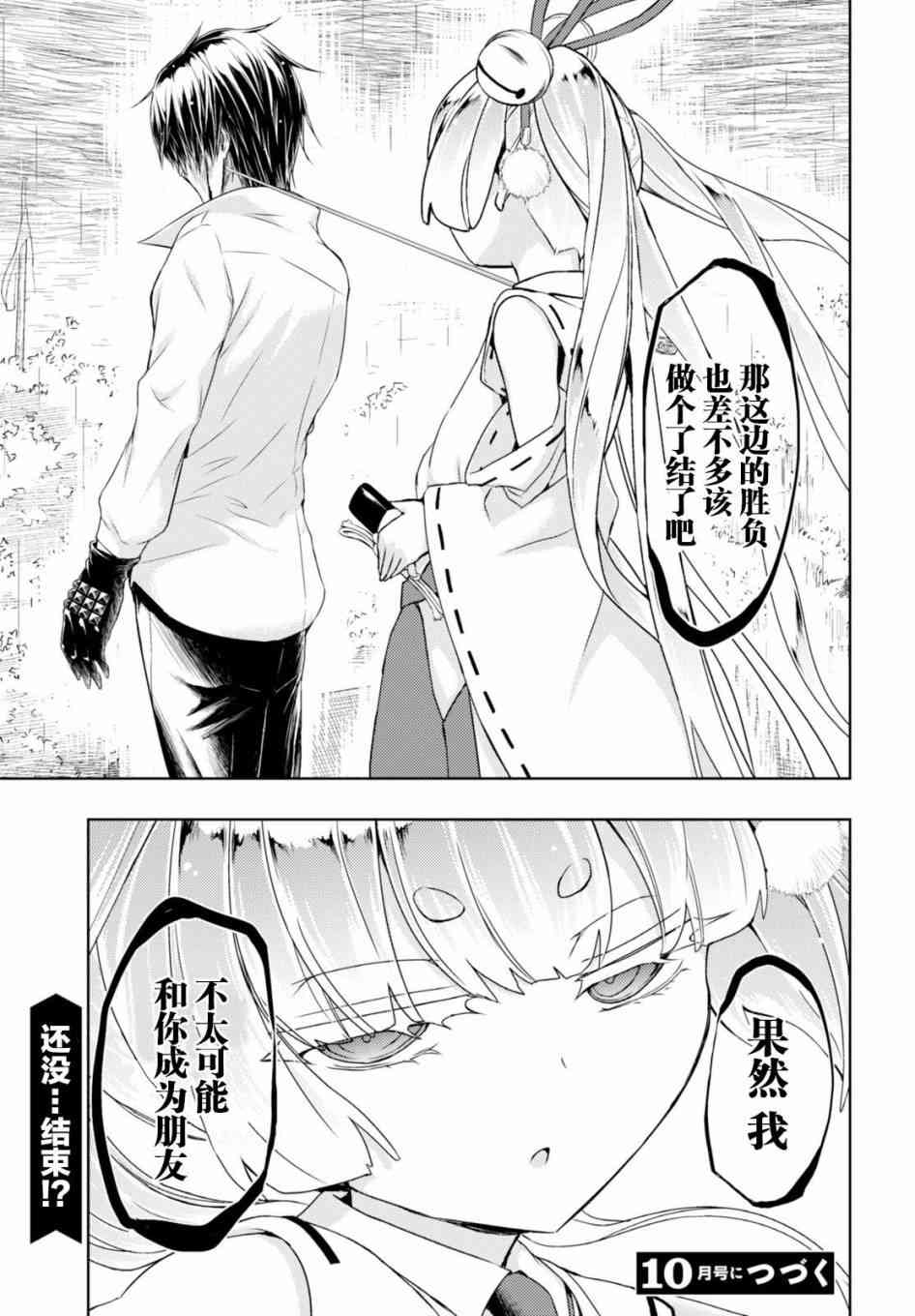 《武装少女》漫画最新章节第29话免费下拉式在线观看章节第【29】张图片