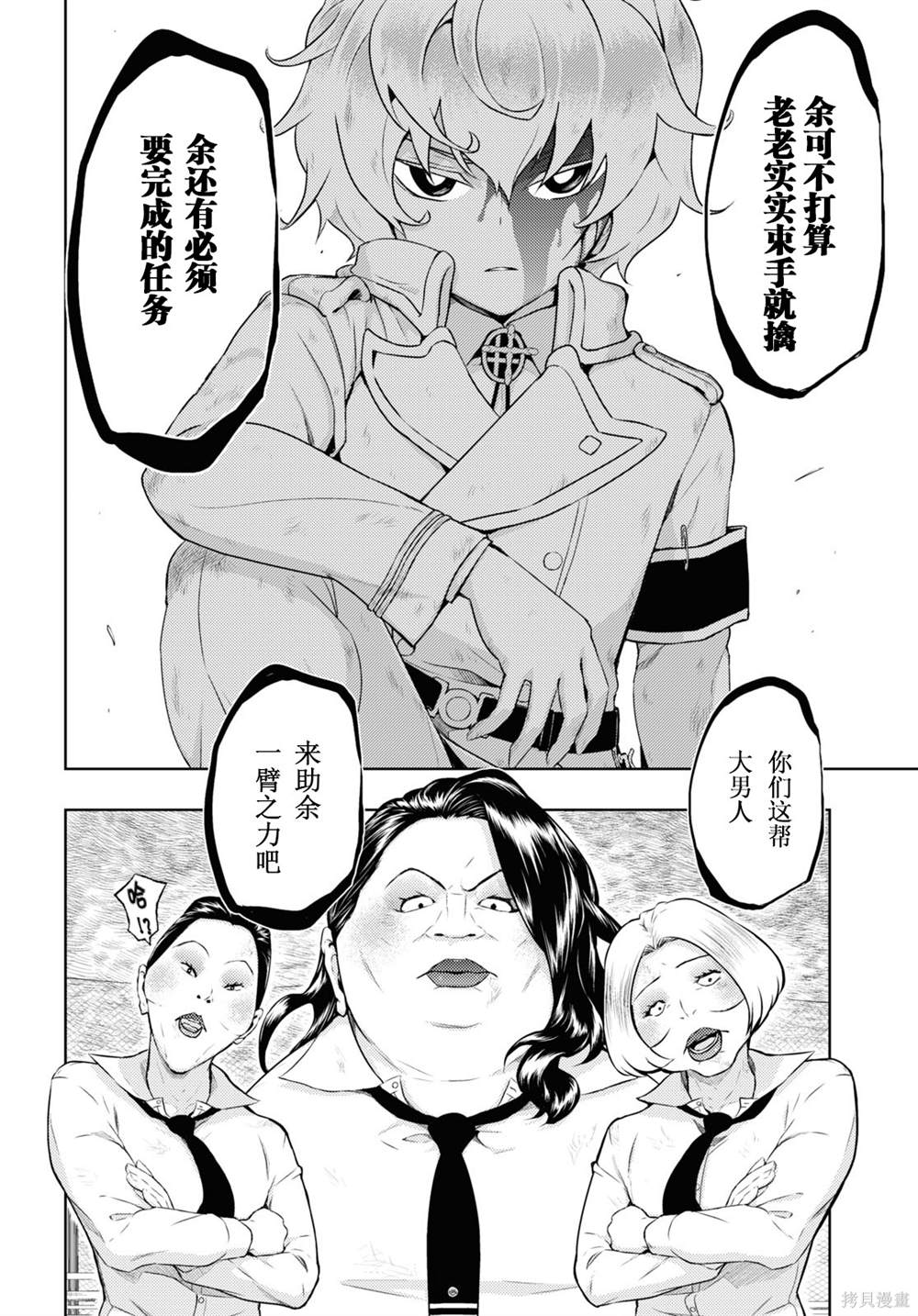 《武装少女》漫画最新章节第76话免费下拉式在线观看章节第【8】张图片