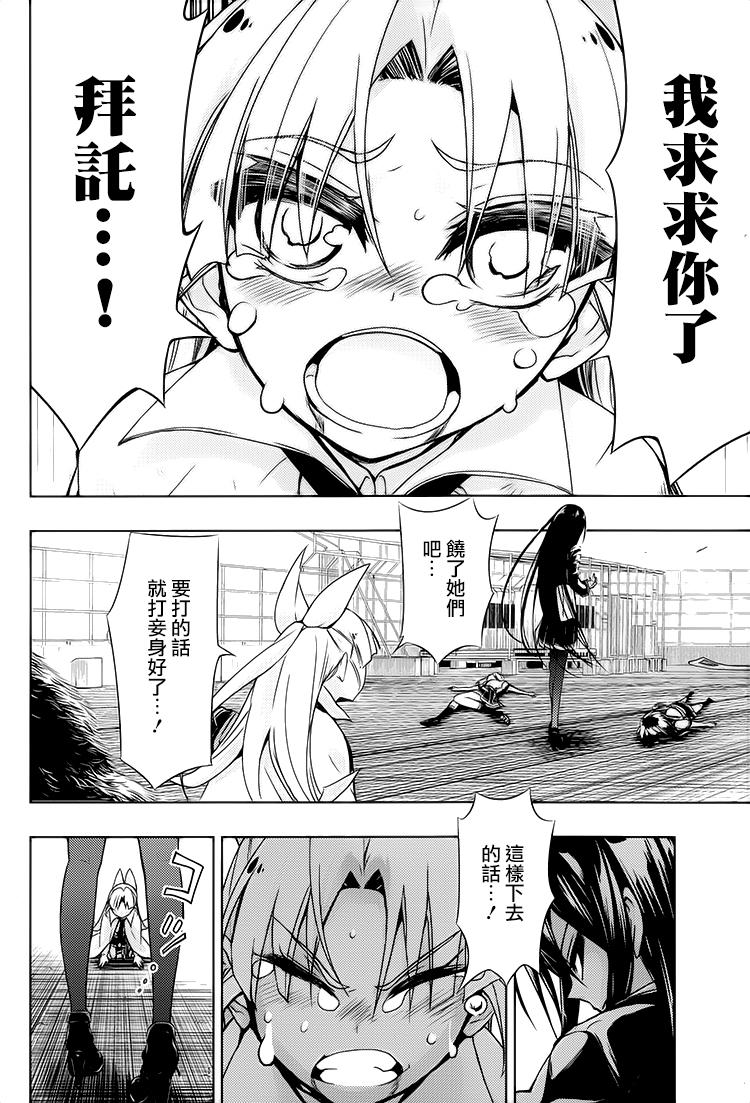 《武装少女》漫画最新章节第22话免费下拉式在线观看章节第【26】张图片