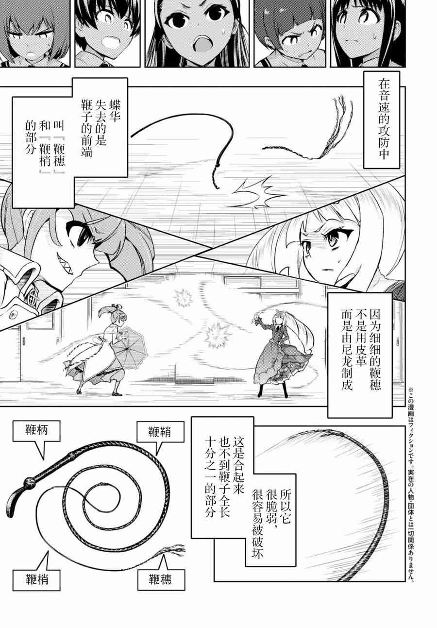 《武装少女》漫画最新章节第40话免费下拉式在线观看章节第【4】张图片