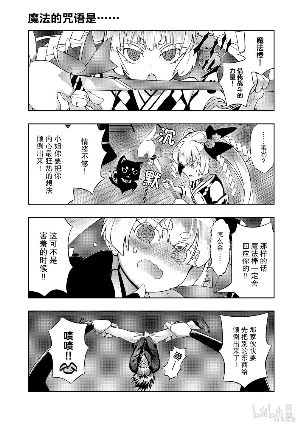 《武装少女》漫画最新章节番外篇免费下拉式在线观看章节第【7】张图片