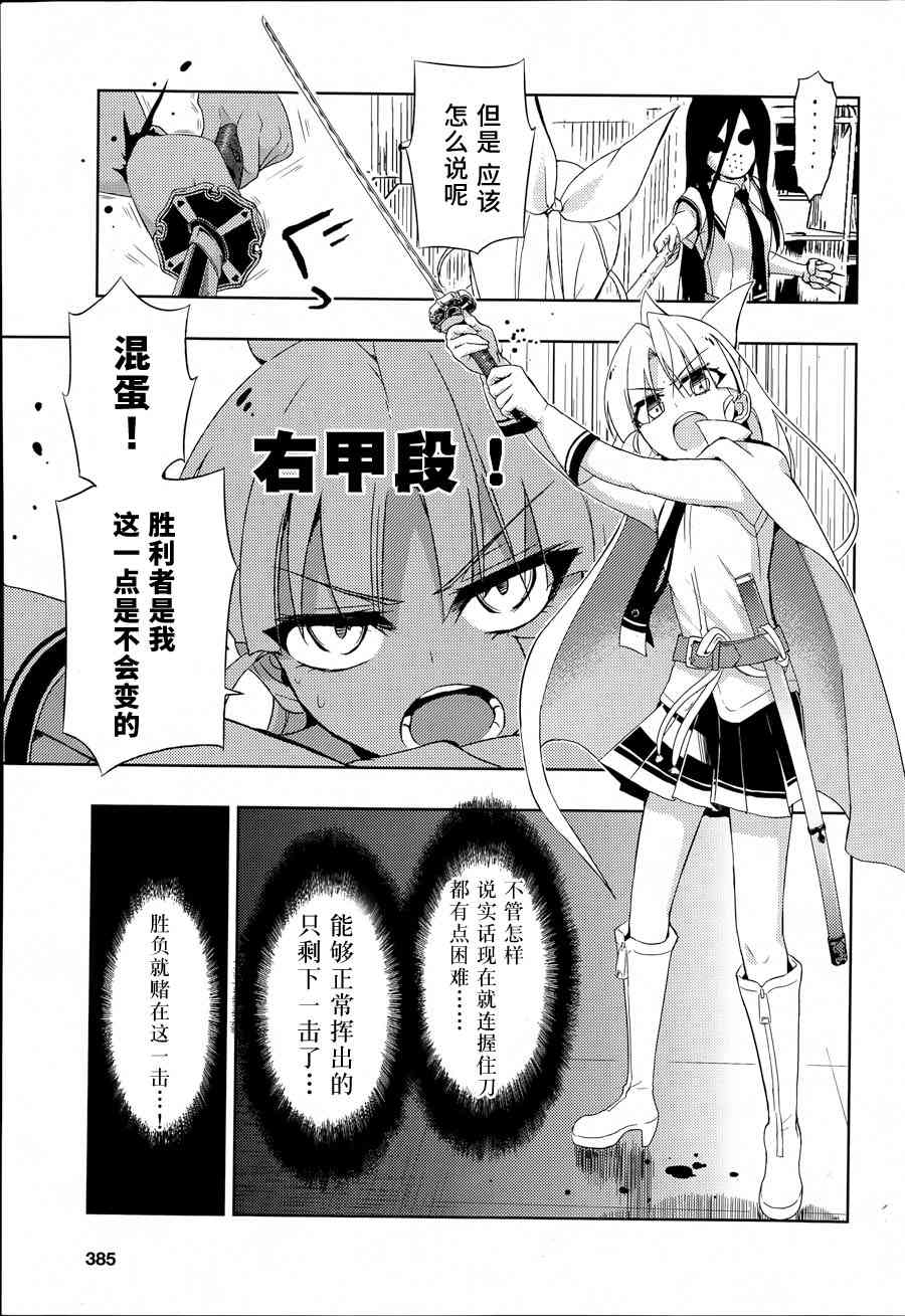 《武装少女》漫画最新章节第15话免费下拉式在线观看章节第【26】张图片