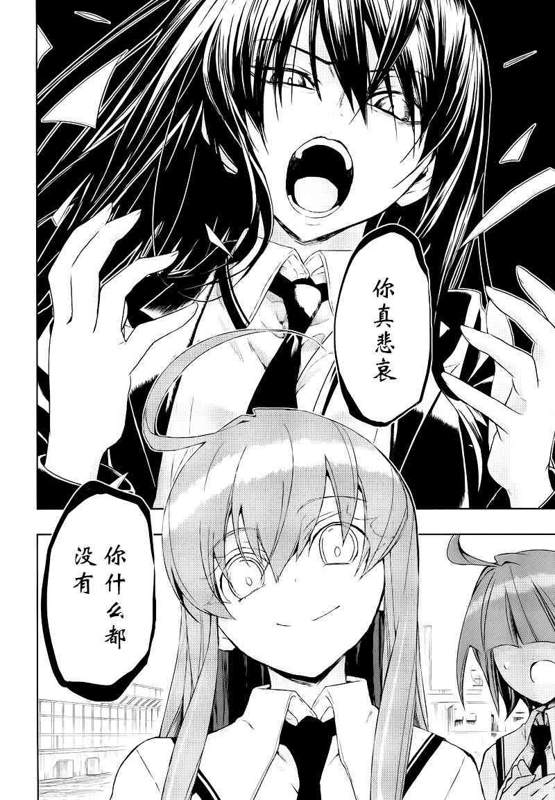 《武装少女》漫画最新章节第20话免费下拉式在线观看章节第【12】张图片