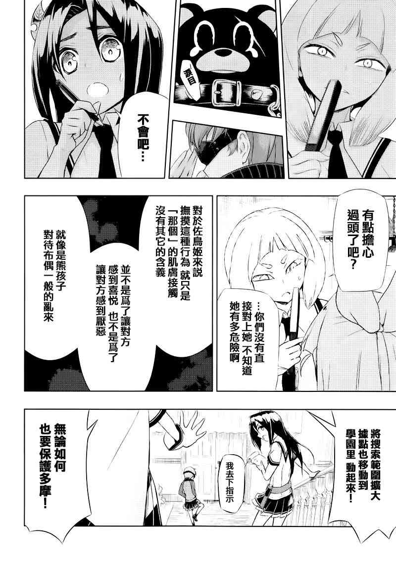 《武装少女》漫画最新章节第19话免费下拉式在线观看章节第【14】张图片