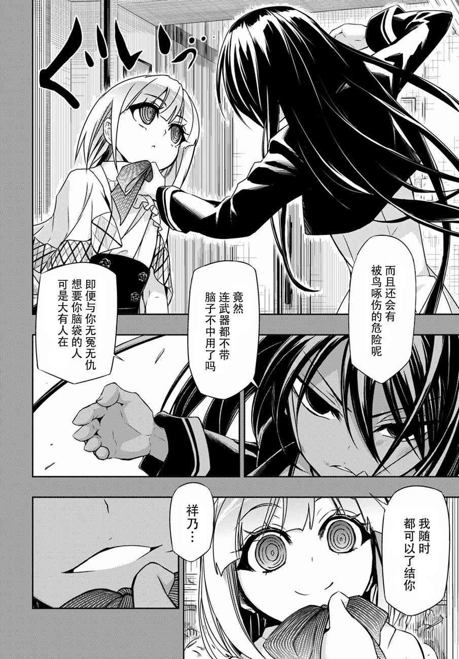 《武装少女》漫画最新章节第32话免费下拉式在线观看章节第【4】张图片