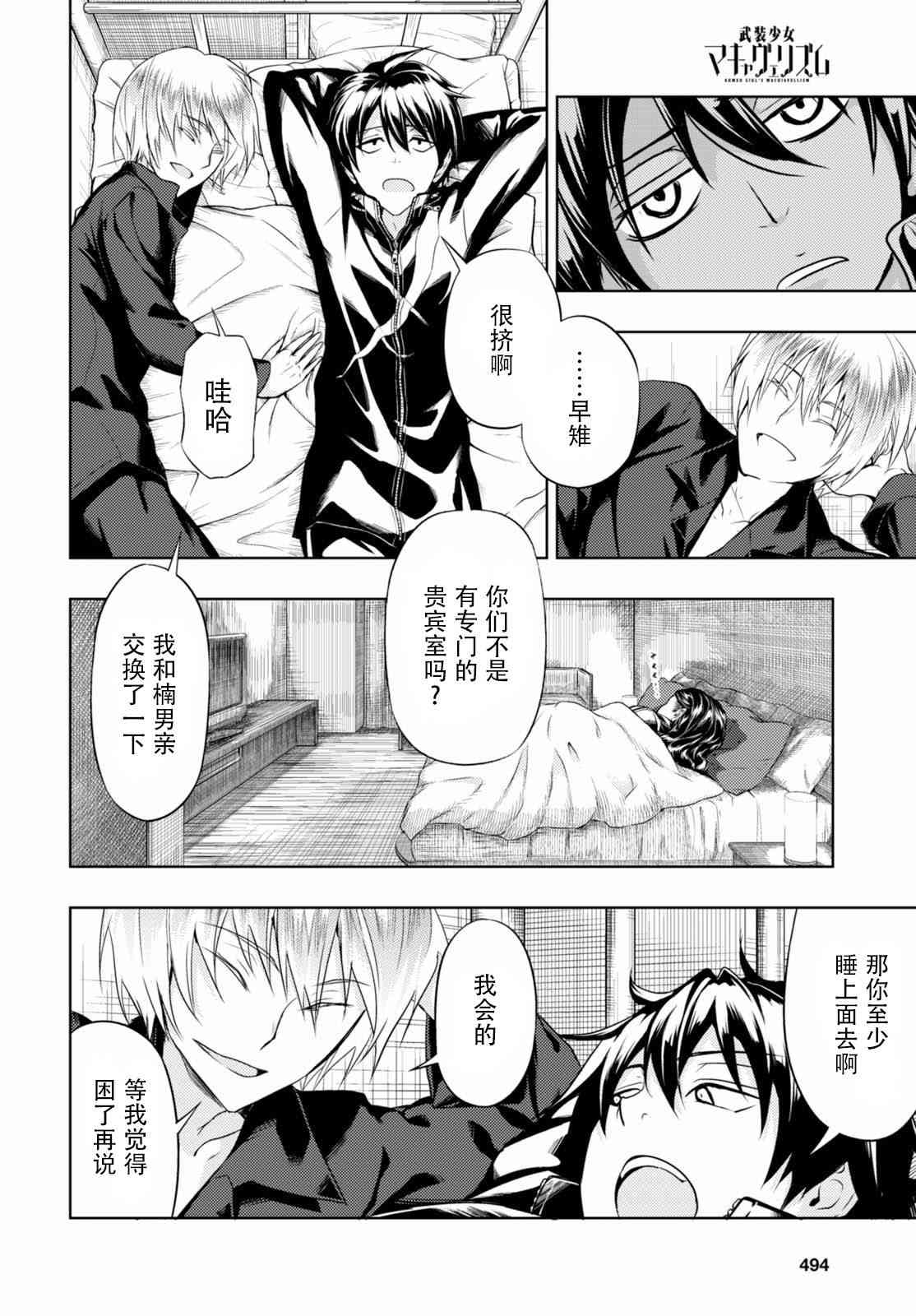 《武装少女》漫画最新章节第37话免费下拉式在线观看章节第【32】张图片