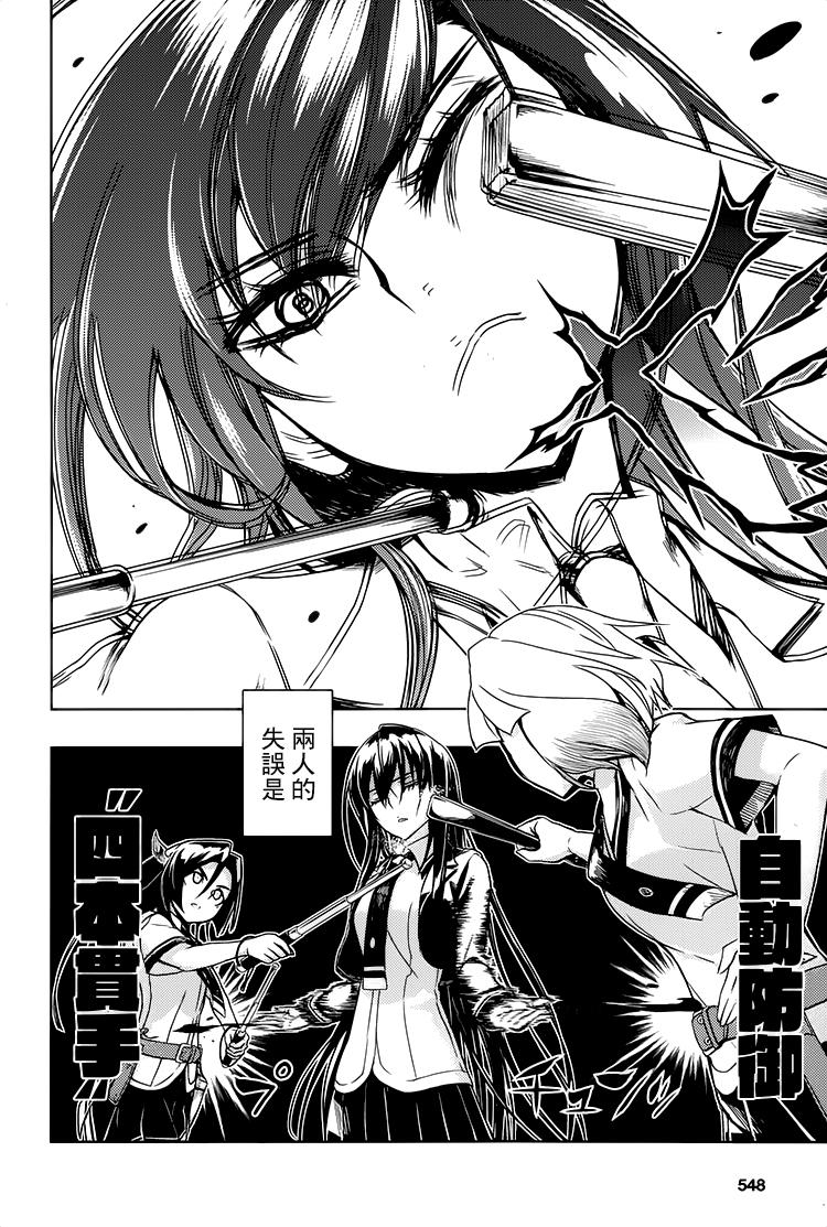 《武装少女》漫画最新章节第22话免费下拉式在线观看章节第【20】张图片