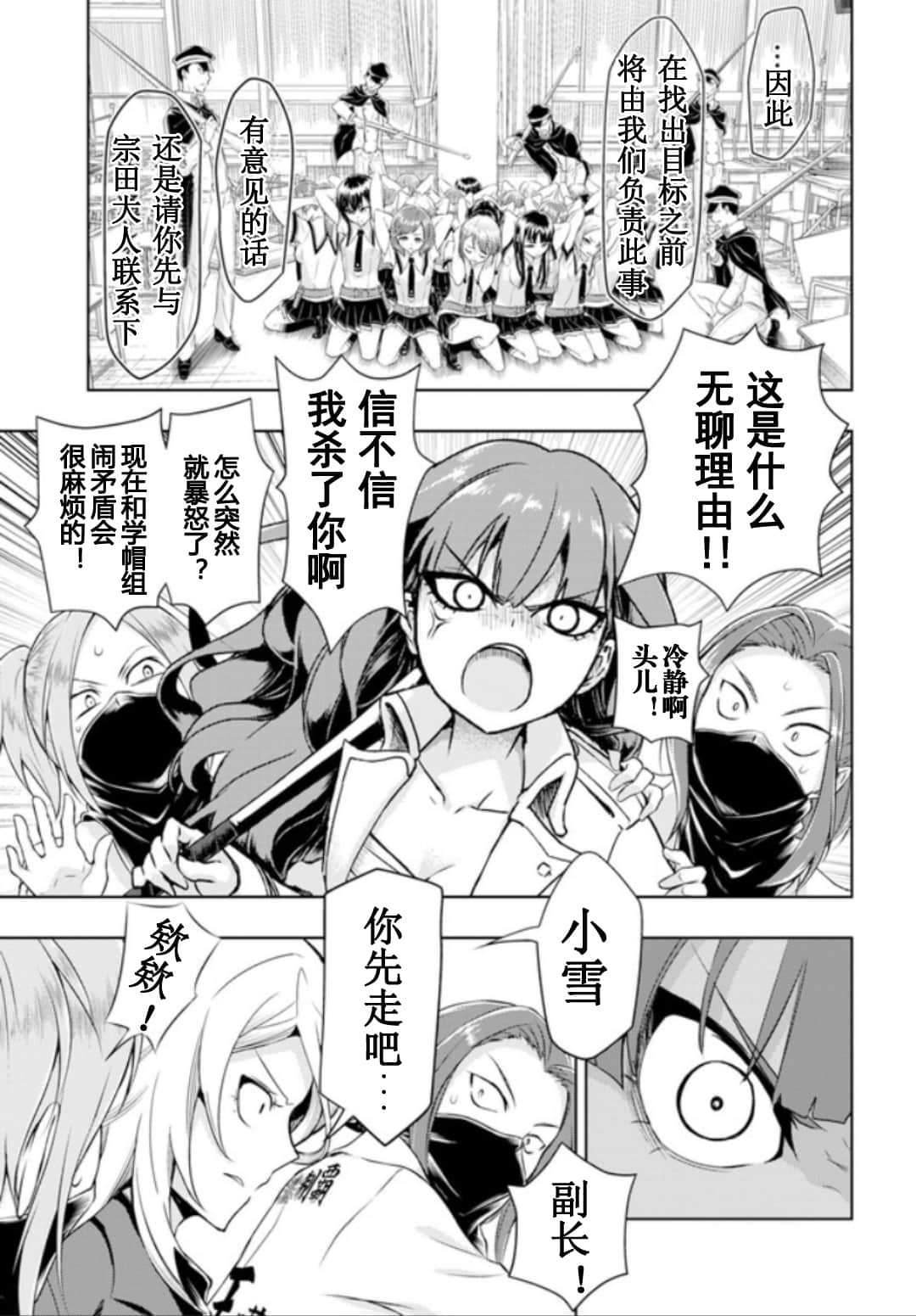 《武装少女》漫画最新章节第52话免费下拉式在线观看章节第【16】张图片