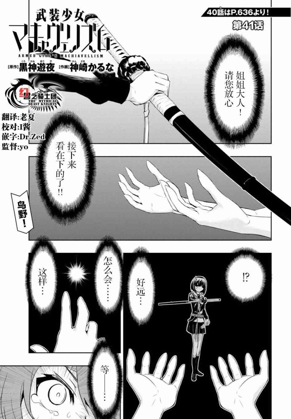 《武装少女》漫画最新章节第41话免费下拉式在线观看章节第【1】张图片