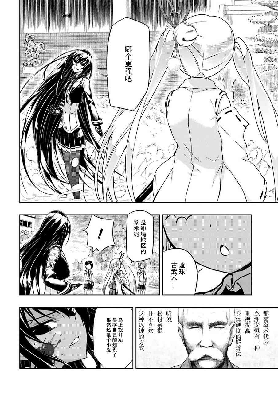 《武装少女》漫画最新章节第25话免费下拉式在线观看章节第【5】张图片