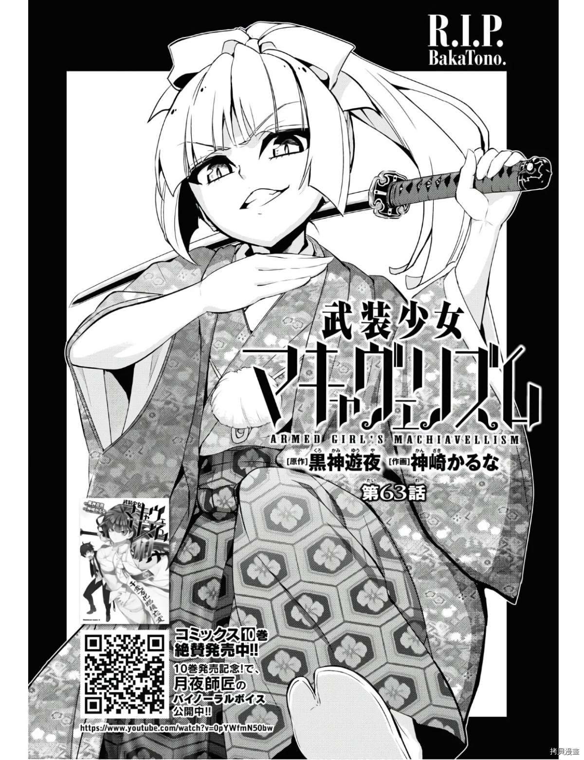 《武装少女》漫画最新章节第63话免费下拉式在线观看章节第【4】张图片